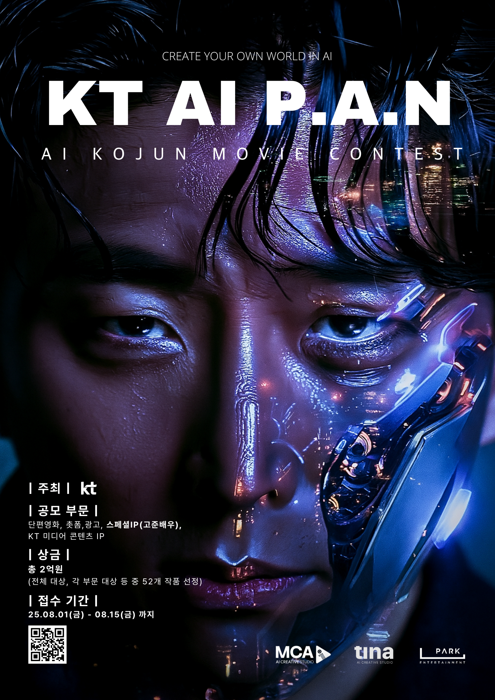 고준 IP로 AI 영화 제작한다...'나야, 고준' 공모전 개최